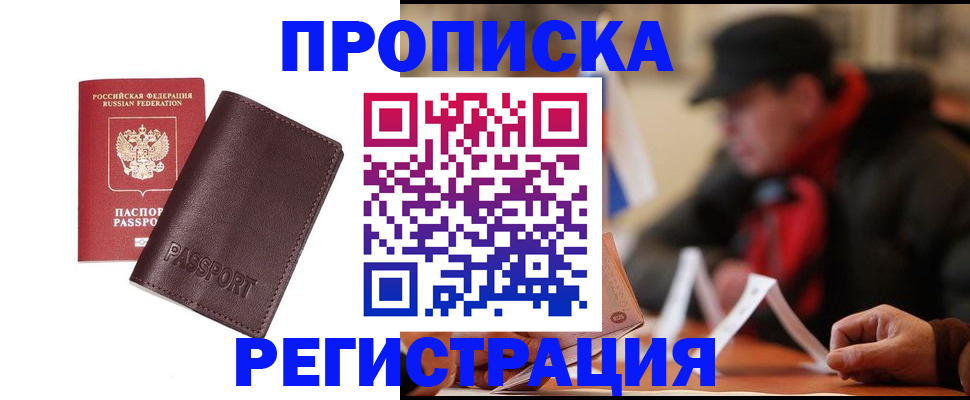 прописка для работы в Ковдоре